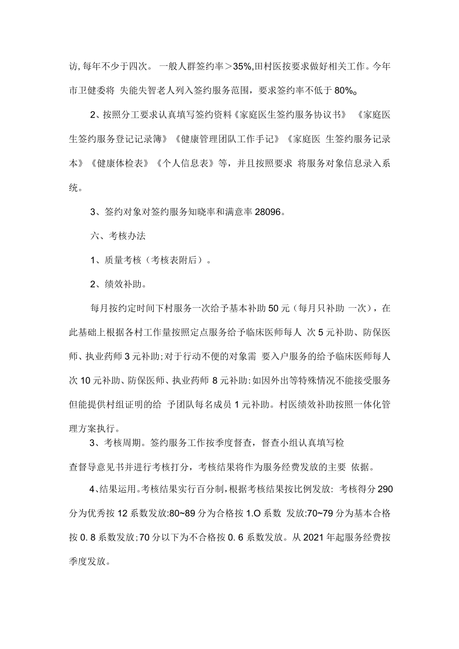 卫生院家庭医生签约服务绩效考核实施方案.docx_第3页