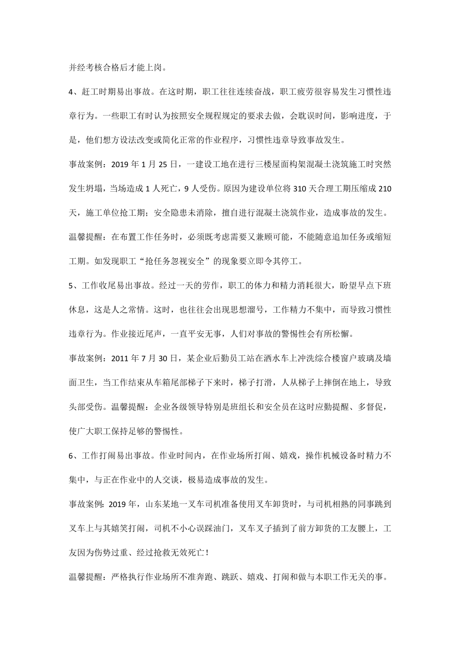 生产经营单位容易出事故的10种情形及案例.docx_第2页