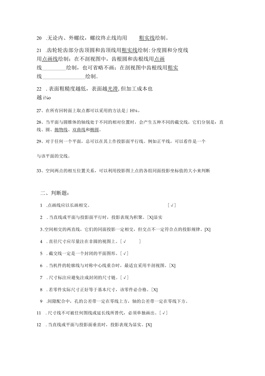 画法几何及机械制图期末考试题库复习资料重点.docx_第2页