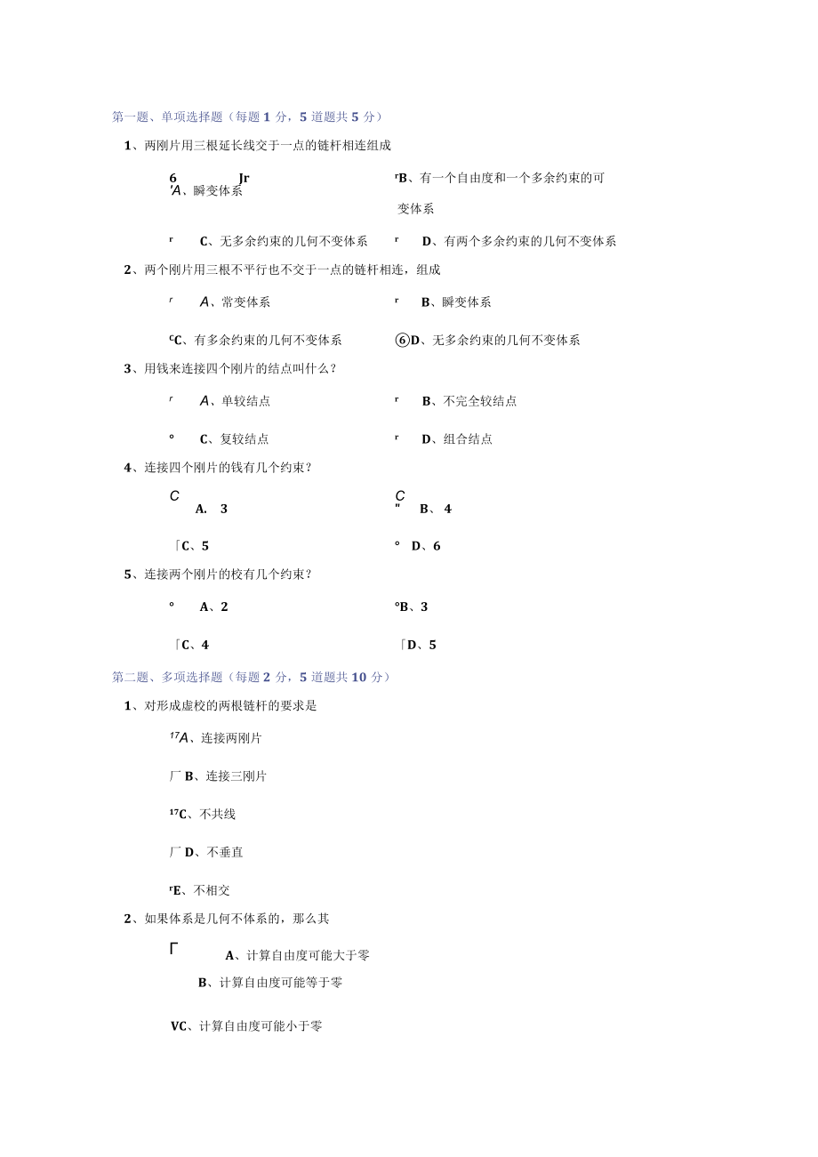 结构力学第二章.docx_第1页