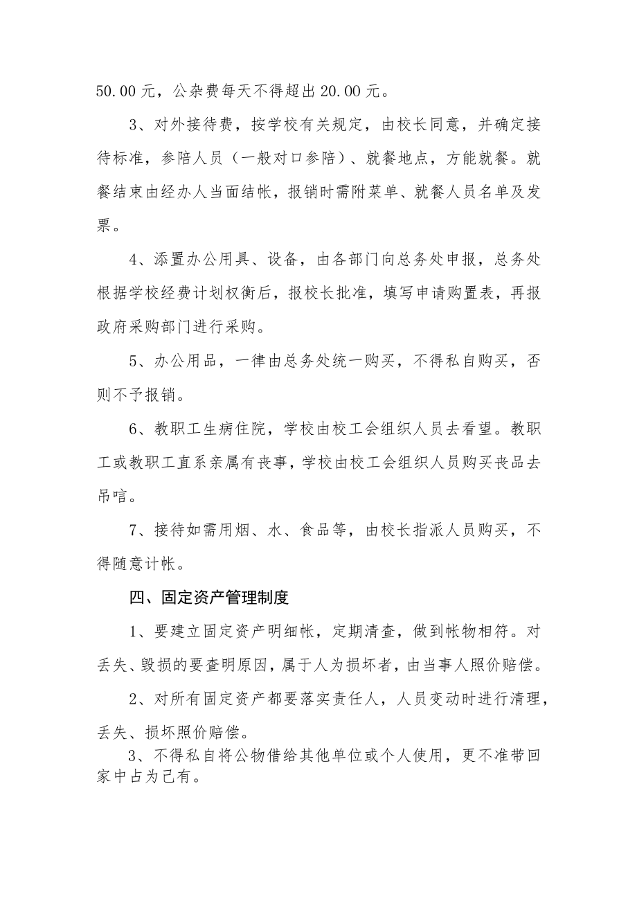 XX镇中心校财务管理及监督办法.docx_第2页