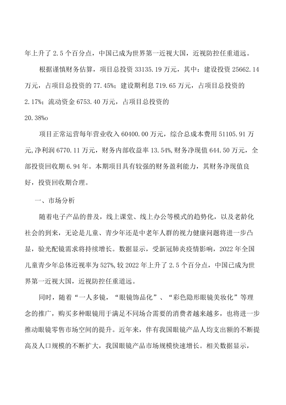 眼镜镜片项目投资计划与建设方案.docx_第3页