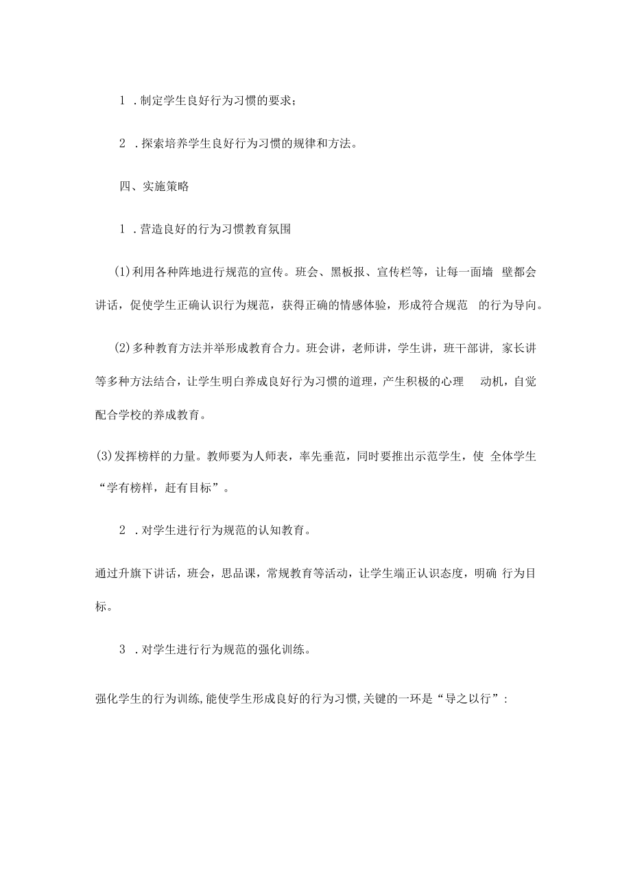 中学生行为习惯养成教育课题结题报告.docx_第2页