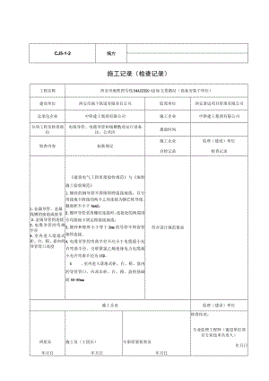 电线导管、电缆导管和线槽敷设.docx