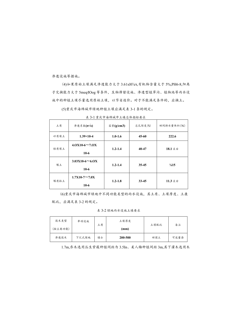 纵一路北段绿化施工图设计说明.docx_第2页