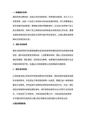 经营团队管理的方法.docx