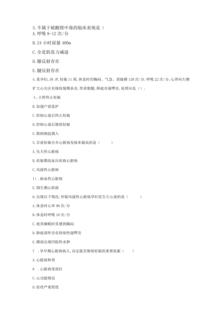 皖医大妇产科护理学习题及答案10妊娠合并症妇女的护理.docx_第2页