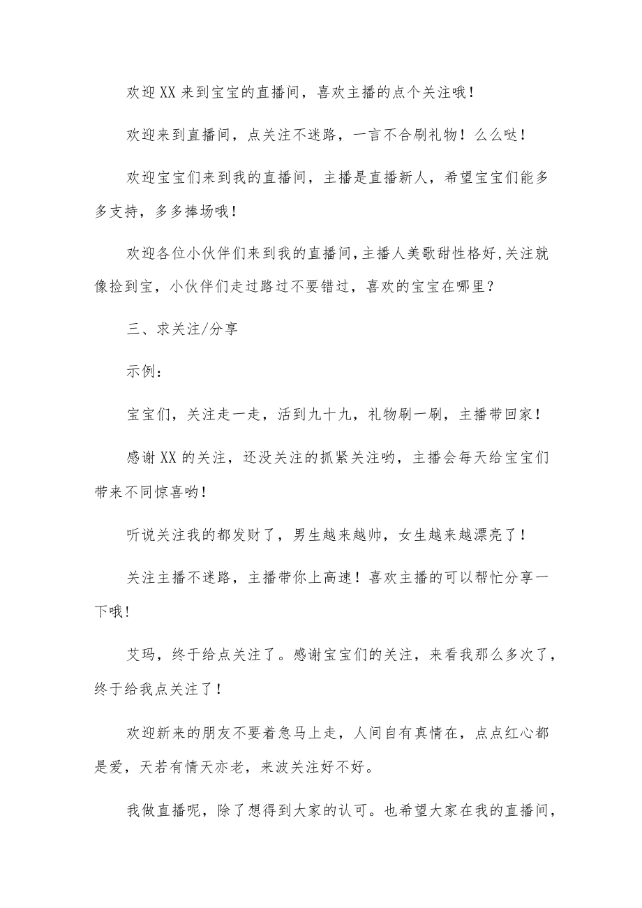 带货直播一套完整的话术汇编4篇.docx_第2页