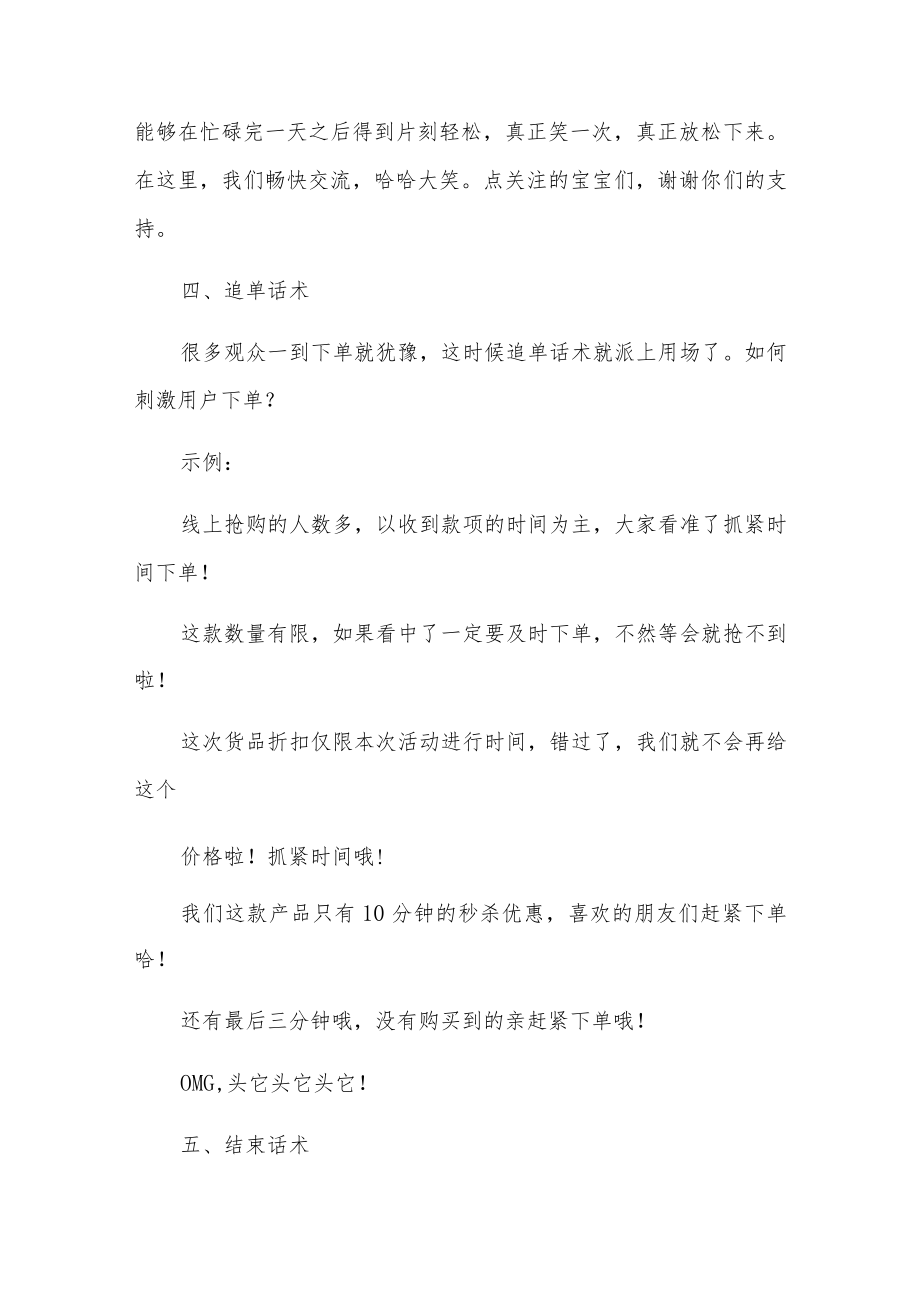 带货直播一套完整的话术汇编4篇.docx_第3页