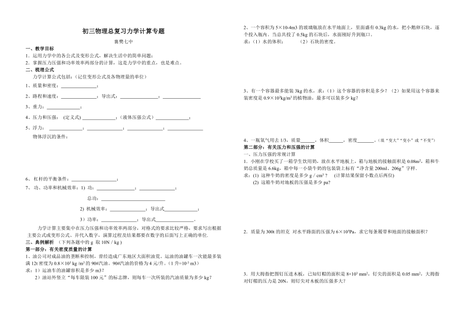 初三物理总复习力学计算专题.doc_第1页