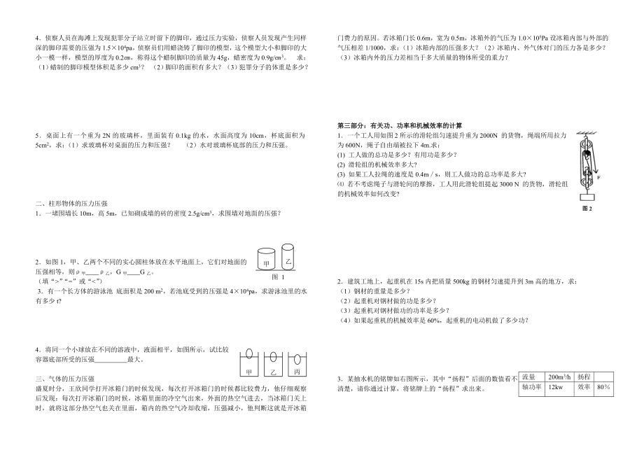 初三物理总复习力学计算专题.doc_第2页