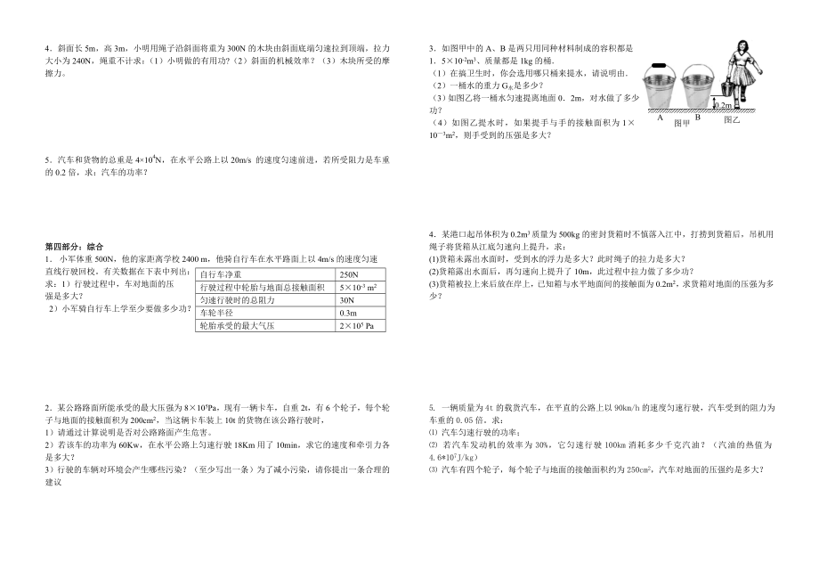 初三物理总复习力学计算专题.doc_第3页