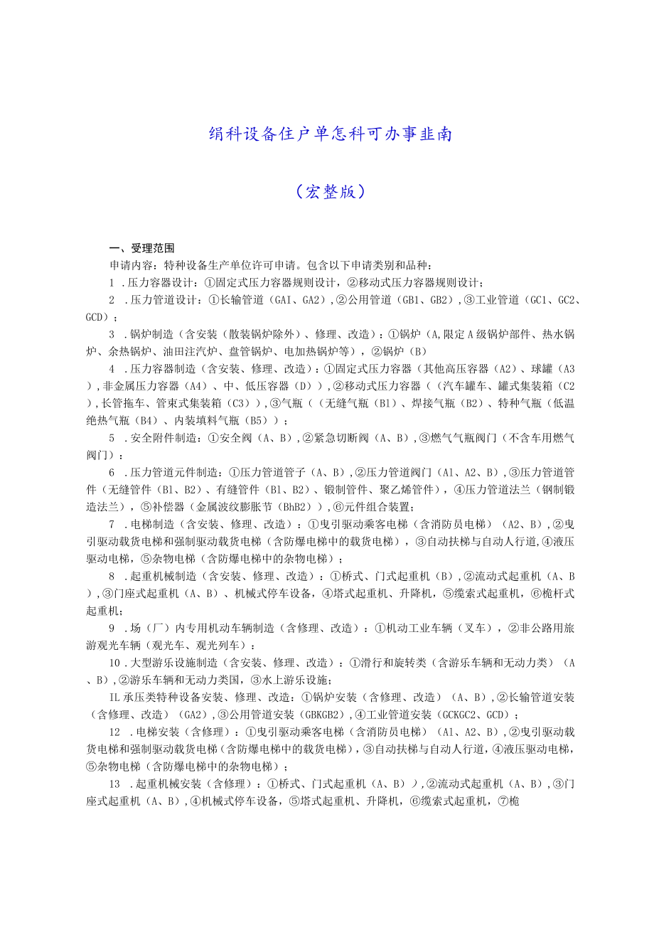 特种设备生产单位许可办事指南.docx_第2页