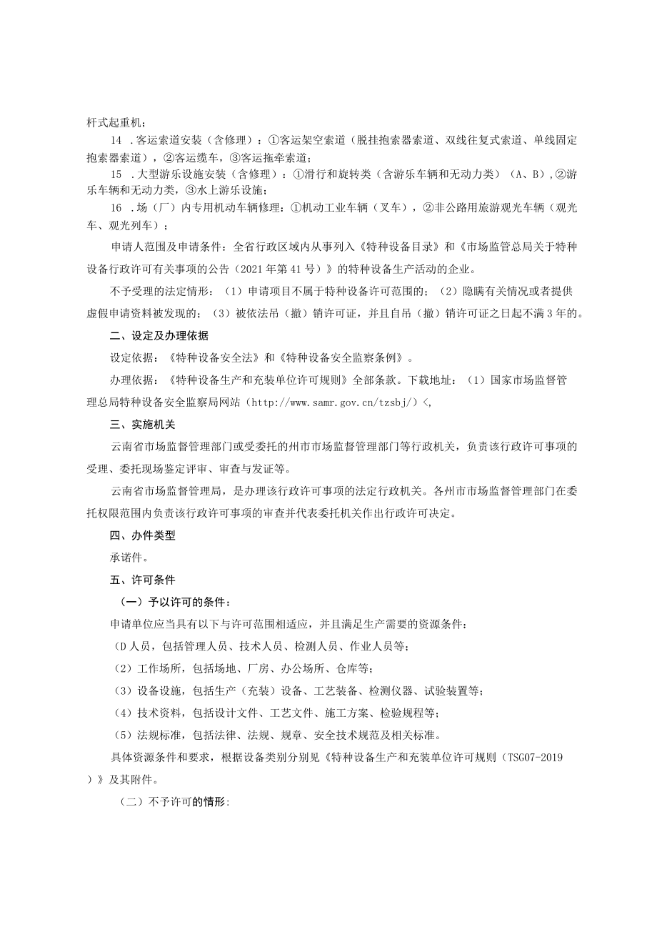 特种设备生产单位许可办事指南.docx_第3页