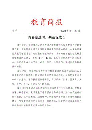 举办青年教师座谈会简报.docx