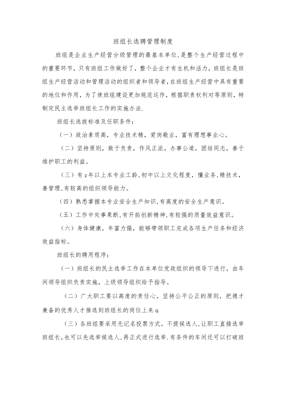 班组长选聘管理制度.docx_第1页