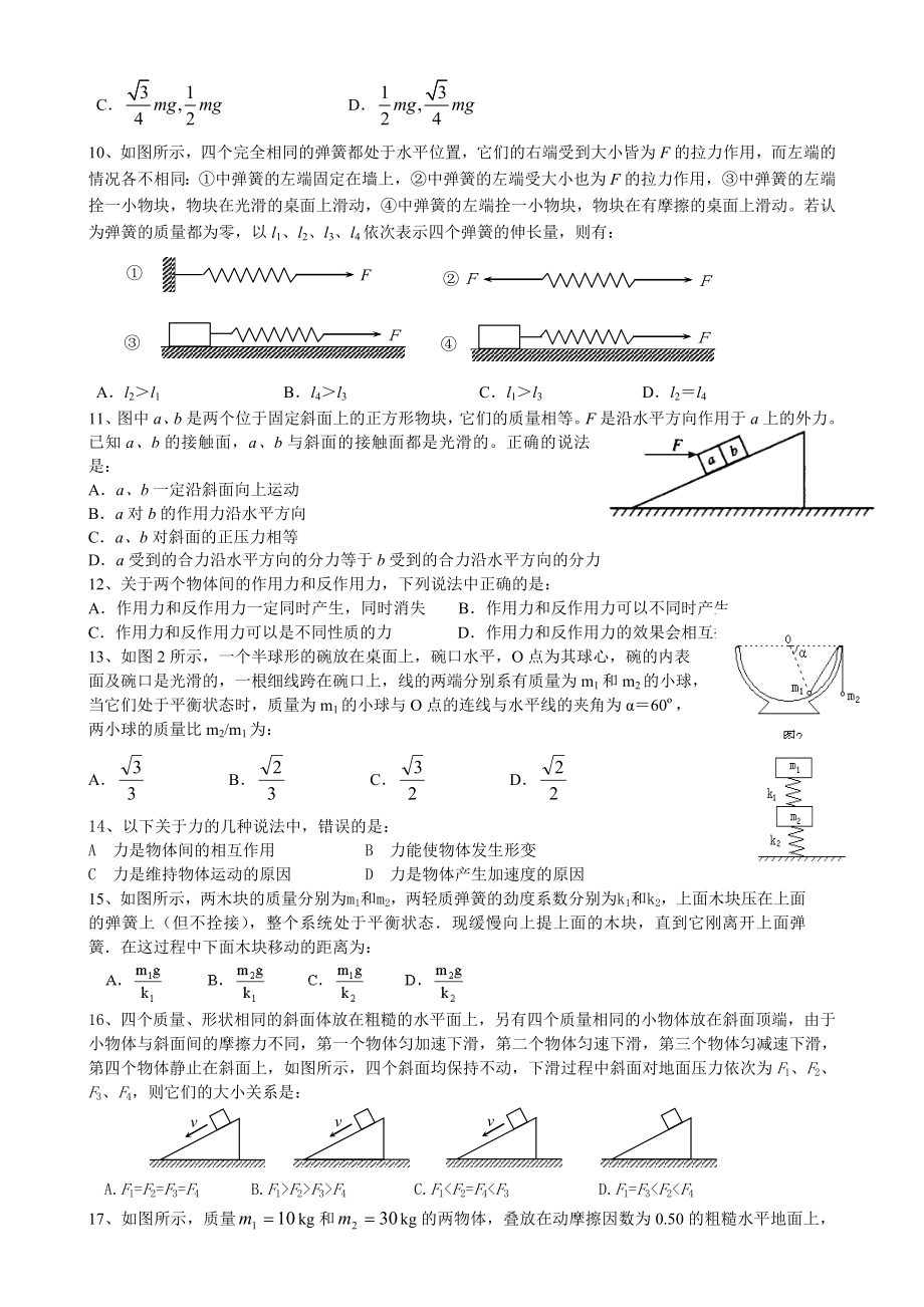 力和物体的平衡.doc_第2页