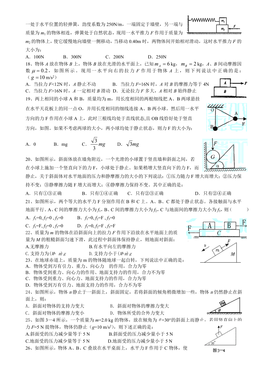 力和物体的平衡.doc_第3页