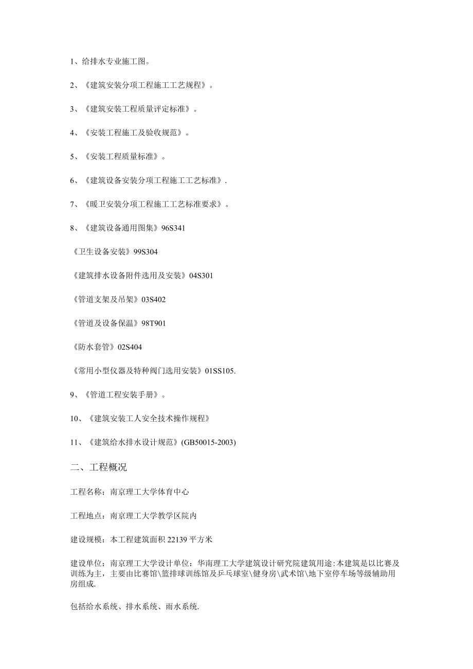 给排水工程紧急施工实施方案 - 南理工.docx_第3页