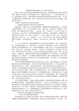 积极推进央地财政事权与支出责任划分改革+合理划分政府间事权和支出责任的思考.docx