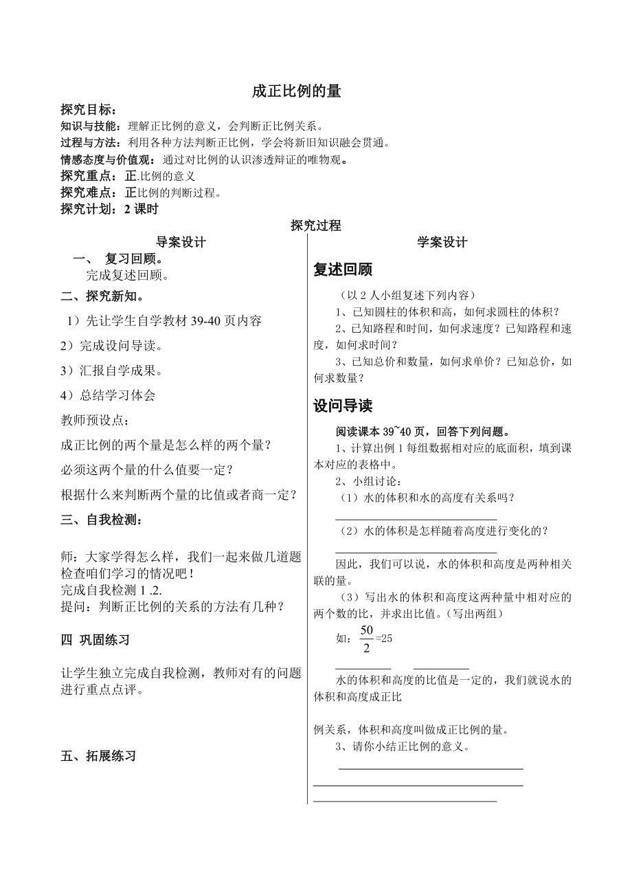 正比例的认识.doc_第1页