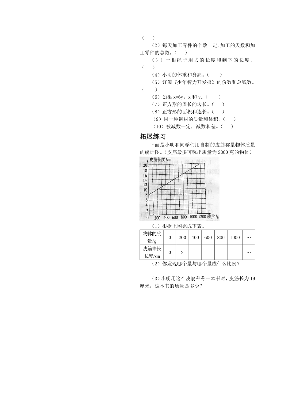 正比例的认识.doc_第3页