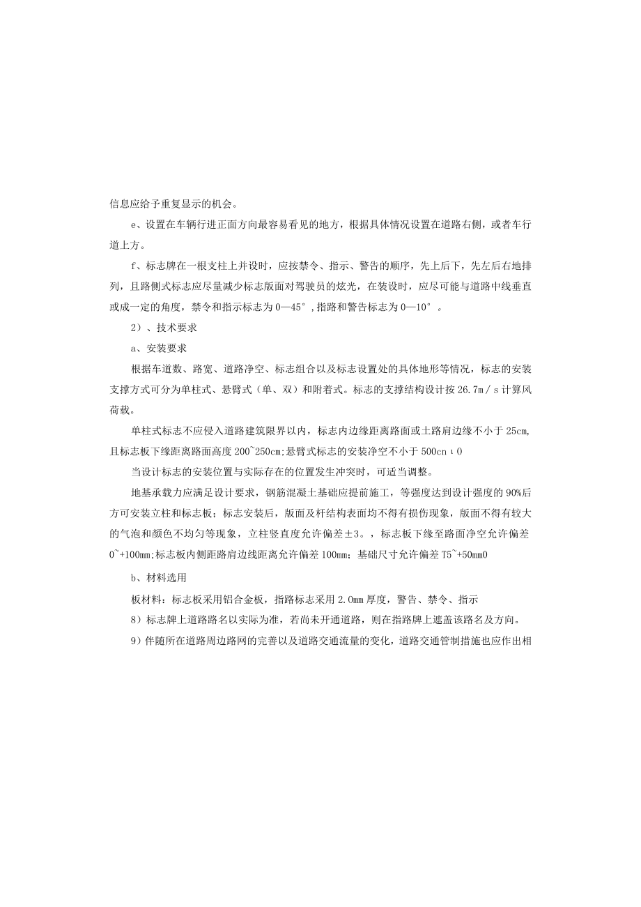 纵六路交通工程施工图设计说明.docx_第3页