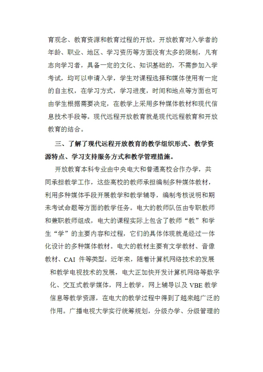 学习心得 (5).doc_第3页