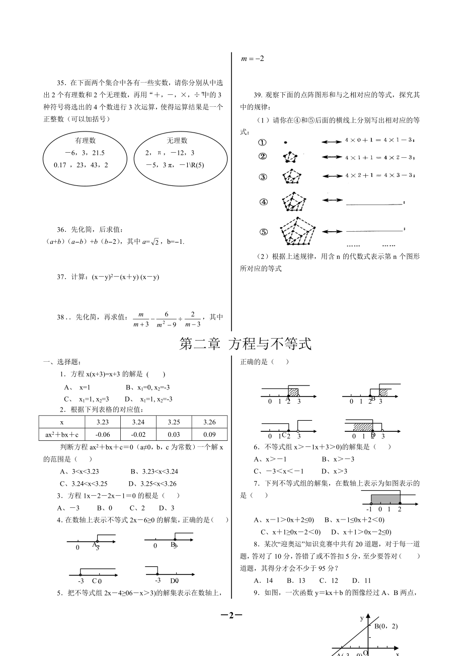 第一章数与式.doc_第2页