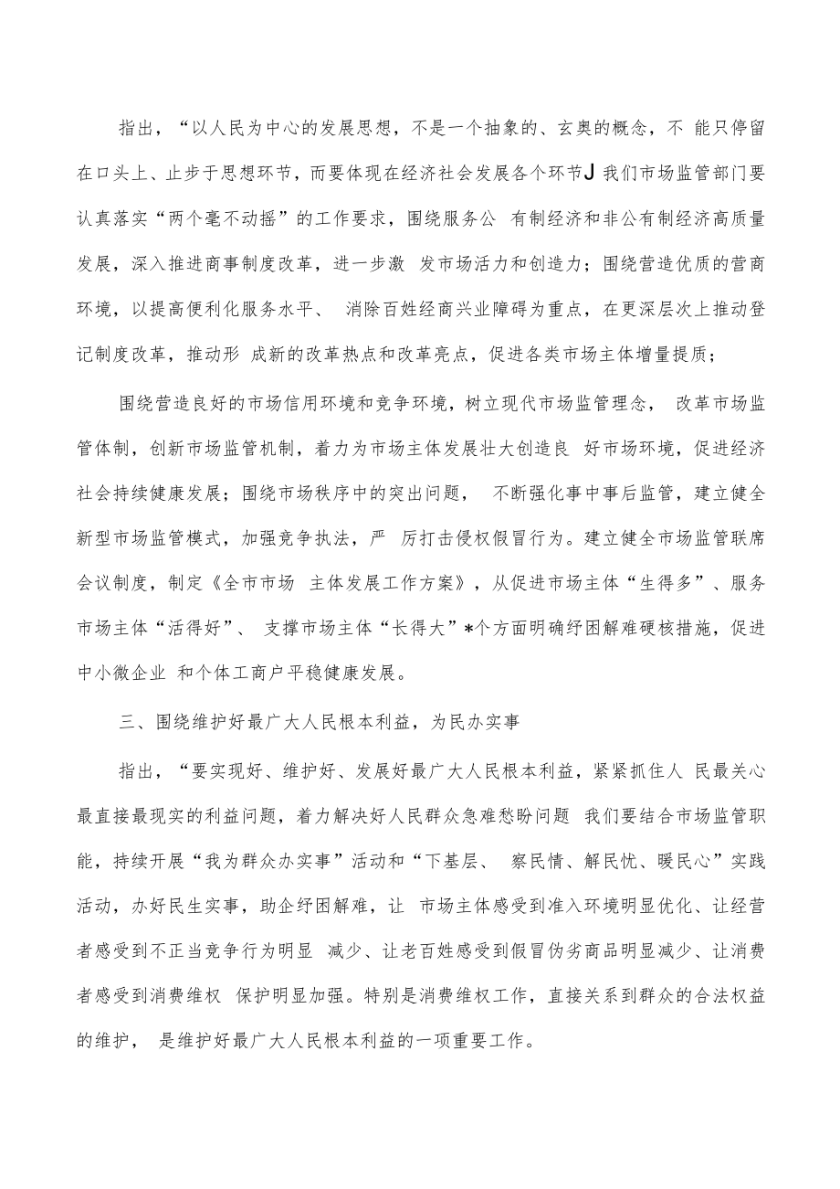 市场监管教育学习研讨发言.docx_第2页