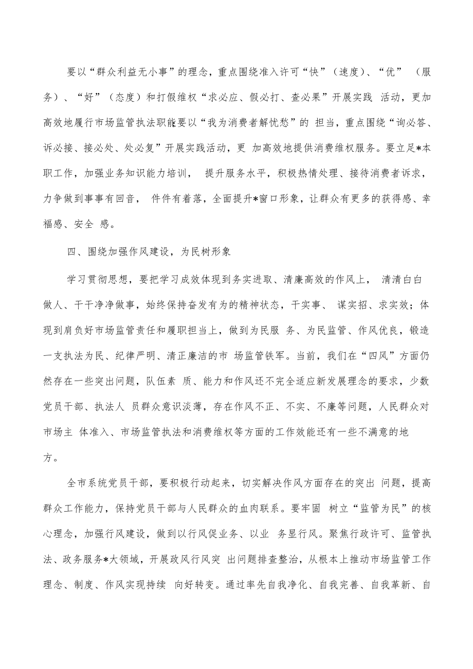 市场监管教育学习研讨发言.docx_第3页