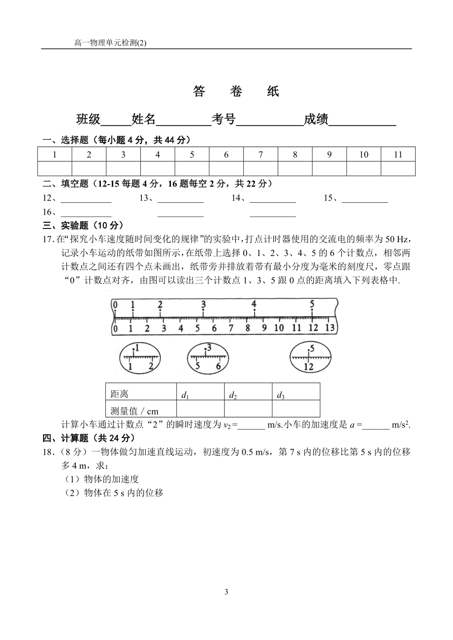 必修1匀变速直线运动的研究单元测试-新人教.doc_第3页