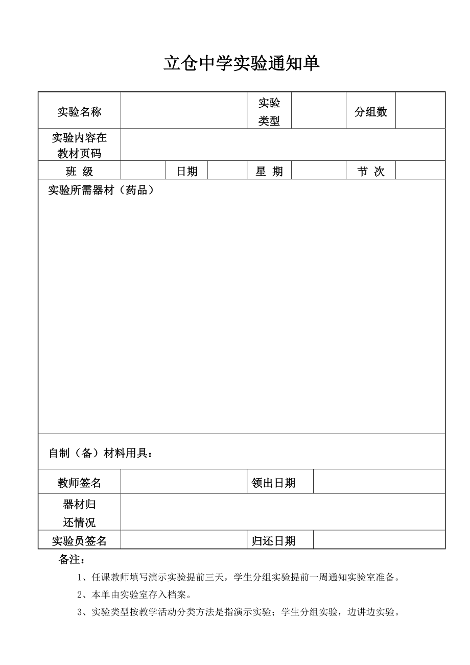 立仓中学理化实验室.doc_第1页