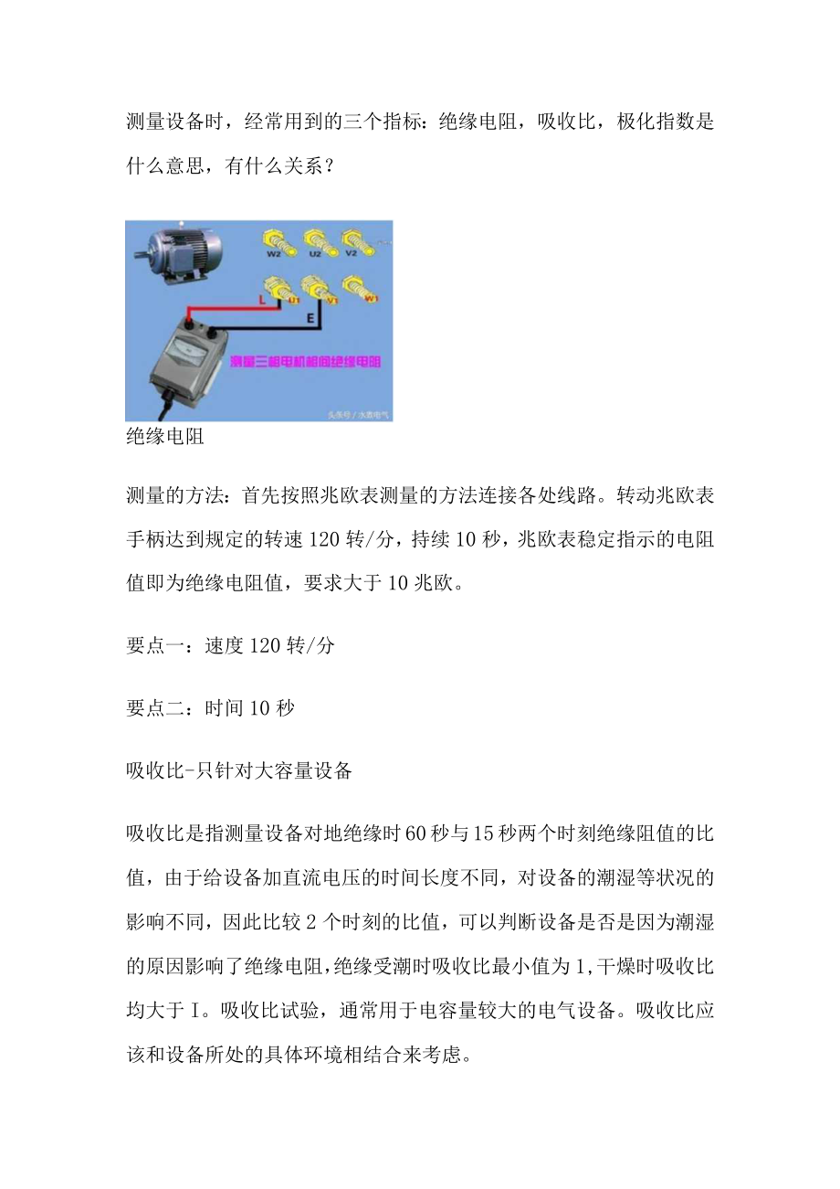 绝缘电阻吸收比极化指数是什么意思.docx_第1页