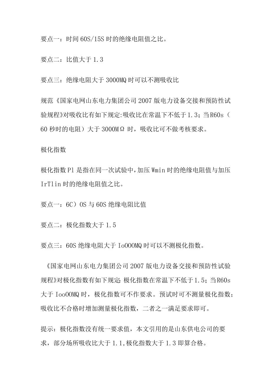 绝缘电阻吸收比极化指数是什么意思.docx_第2页