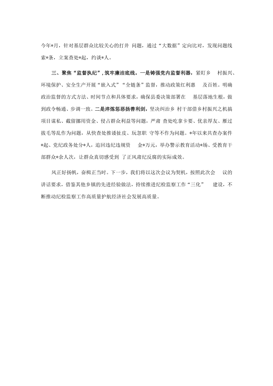 乡纪检监察工作交流发言材料.docx_第2页