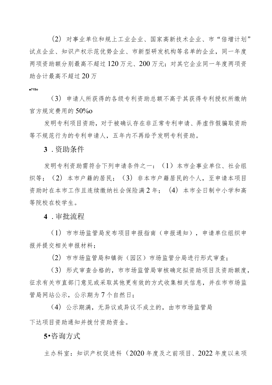 知识产权促进相关业务工作流程、办事指引.docx_第3页