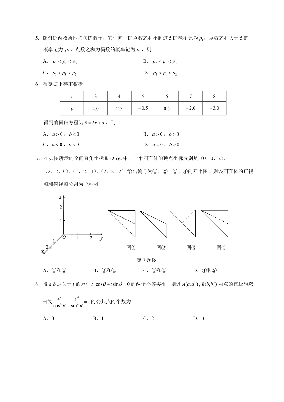 2014年普通高等学校招生全国统一考试（湖北文数）.doc_第2页