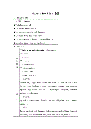 Module1SmallTalk教案.doc