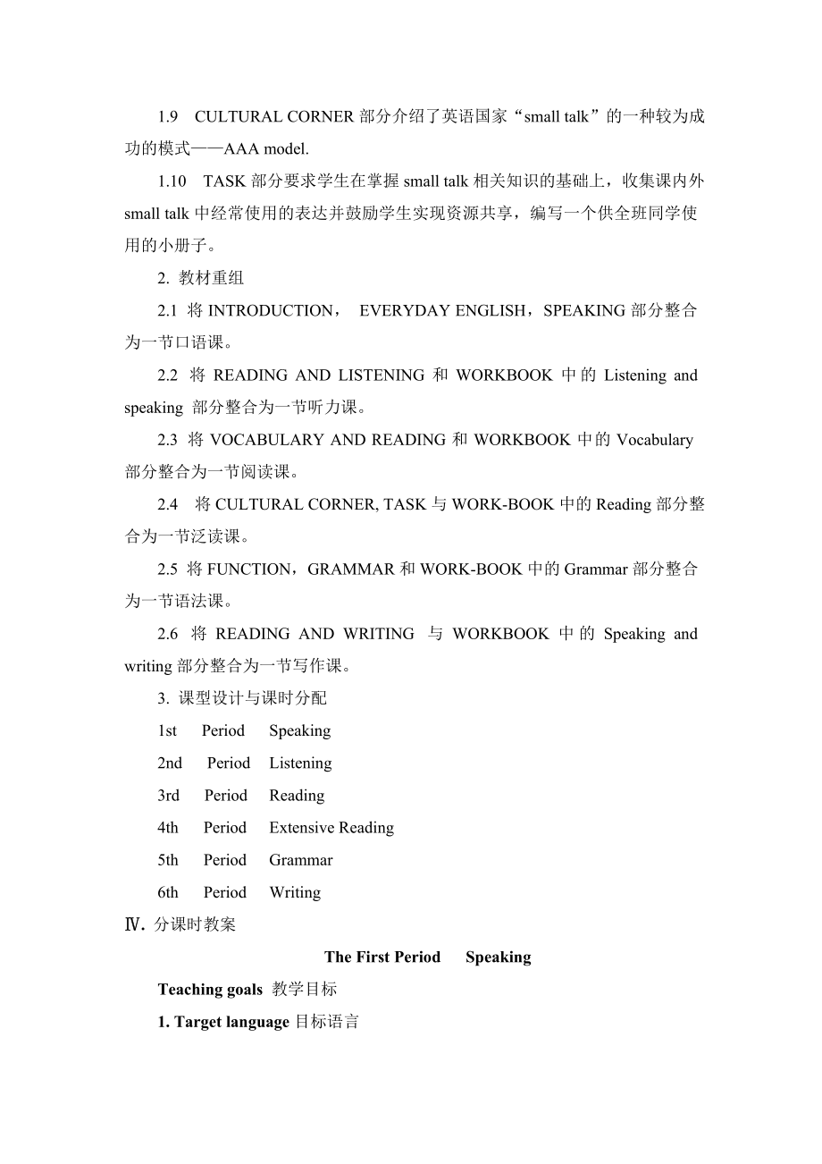 Module1SmallTalk教案.doc_第3页