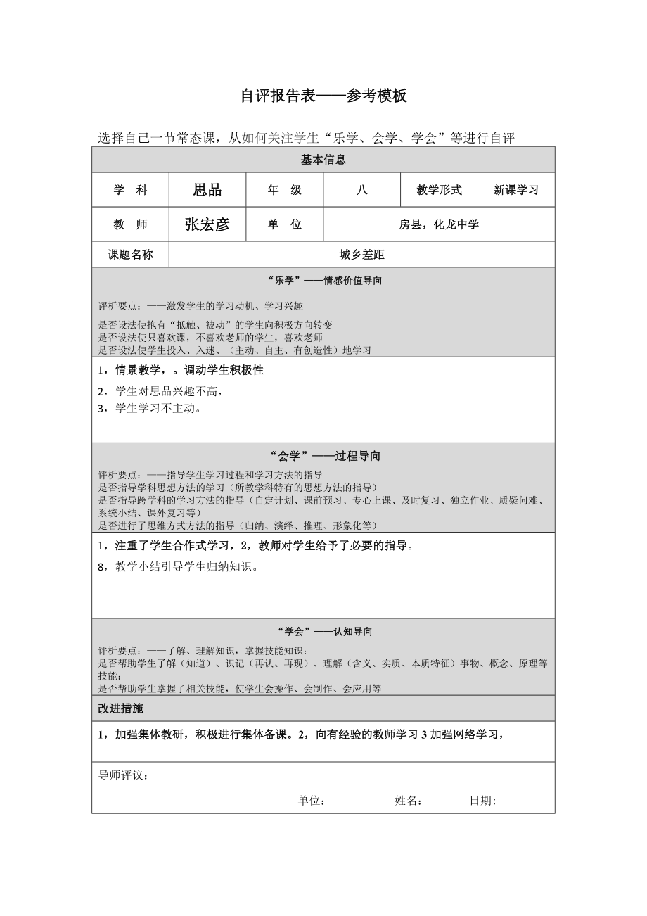 第四阶段自评报告表10.doc_第1页