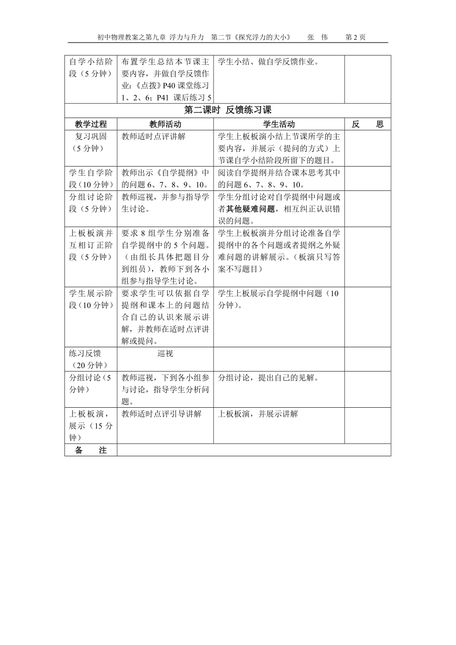 第九章浮力与升力第二节《探究浮力的大小》.doc_第2页