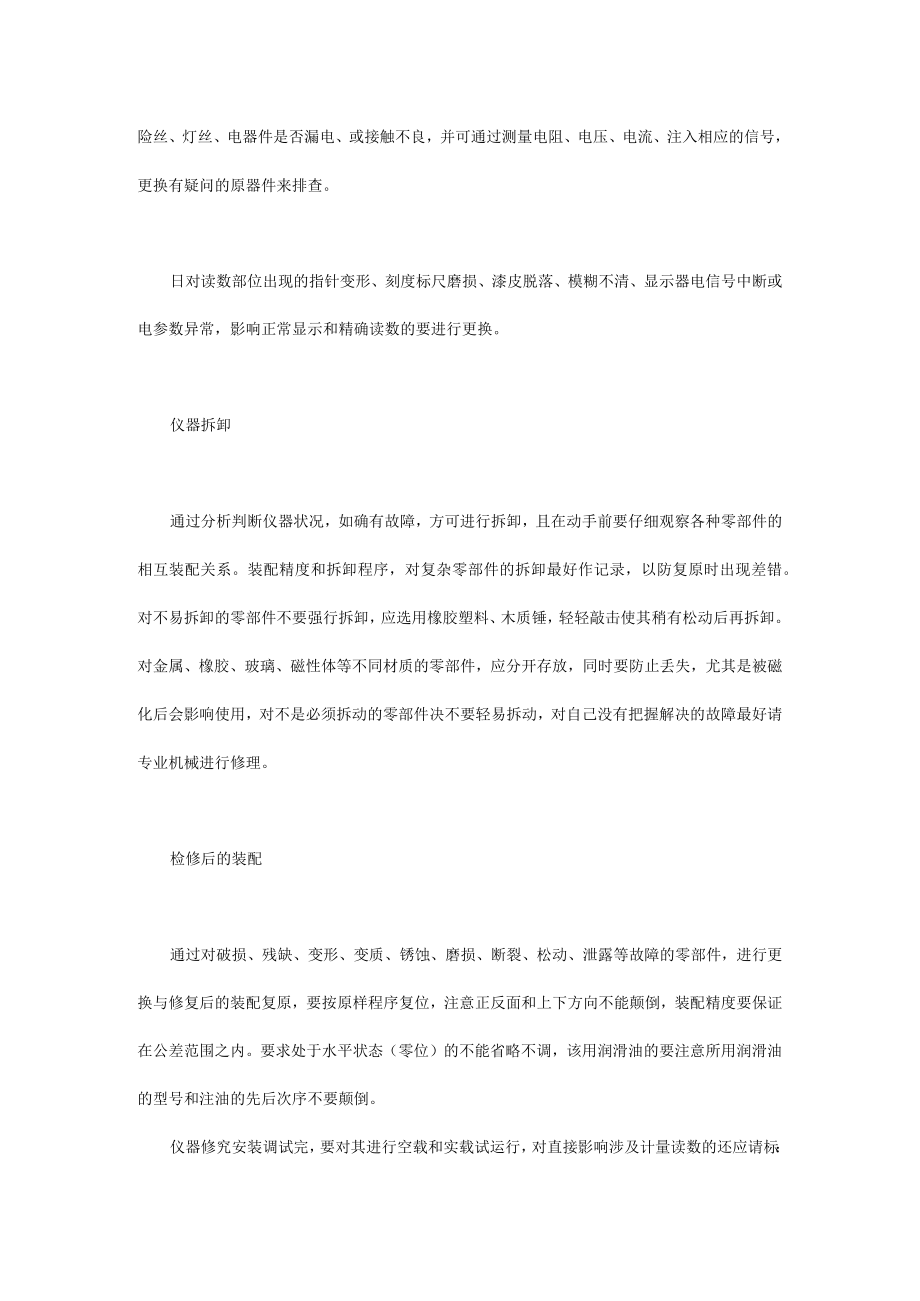 纸箱检测仪器的保养与简单故障处理.docx_第2页