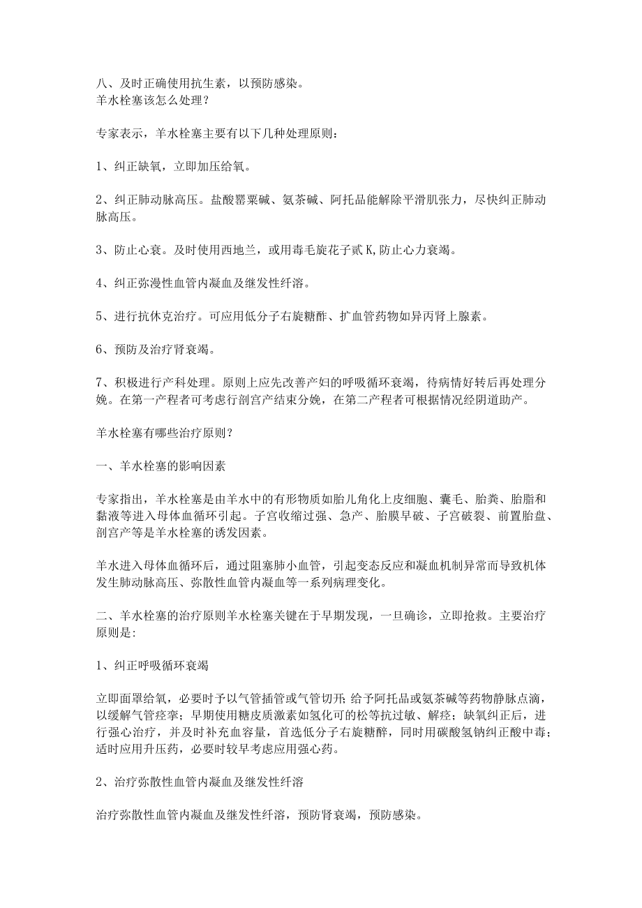 积极预防羊水栓塞.docx_第3页