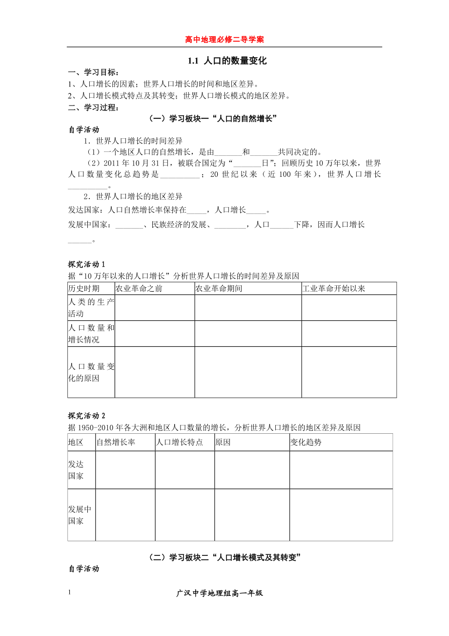 11人口的数量变化.doc_第1页