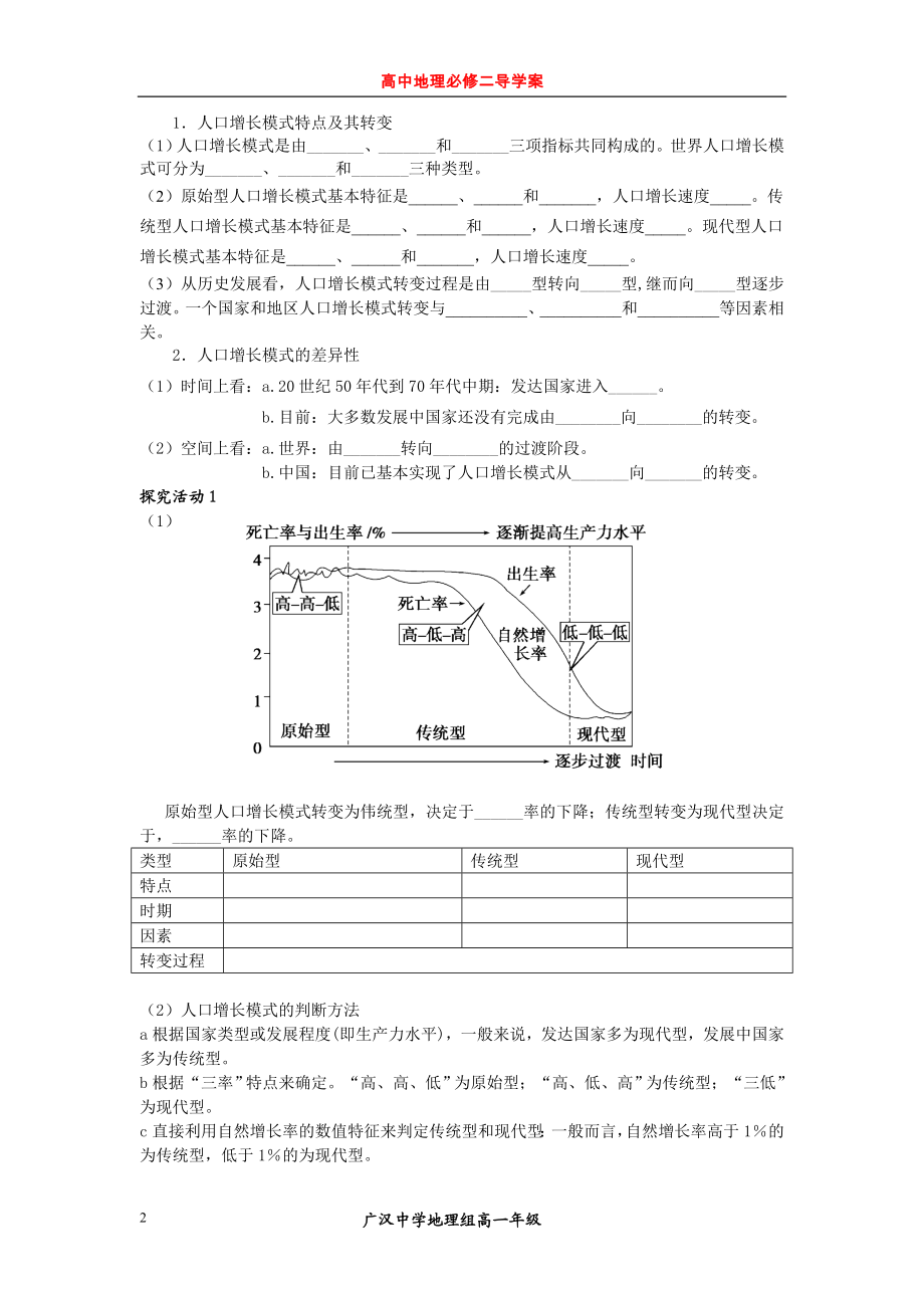 11人口的数量变化.doc_第2页