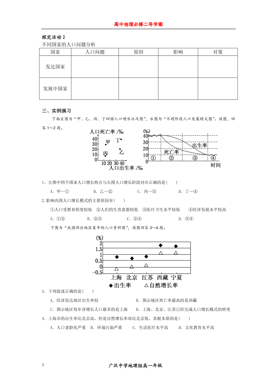 11人口的数量变化.doc_第3页