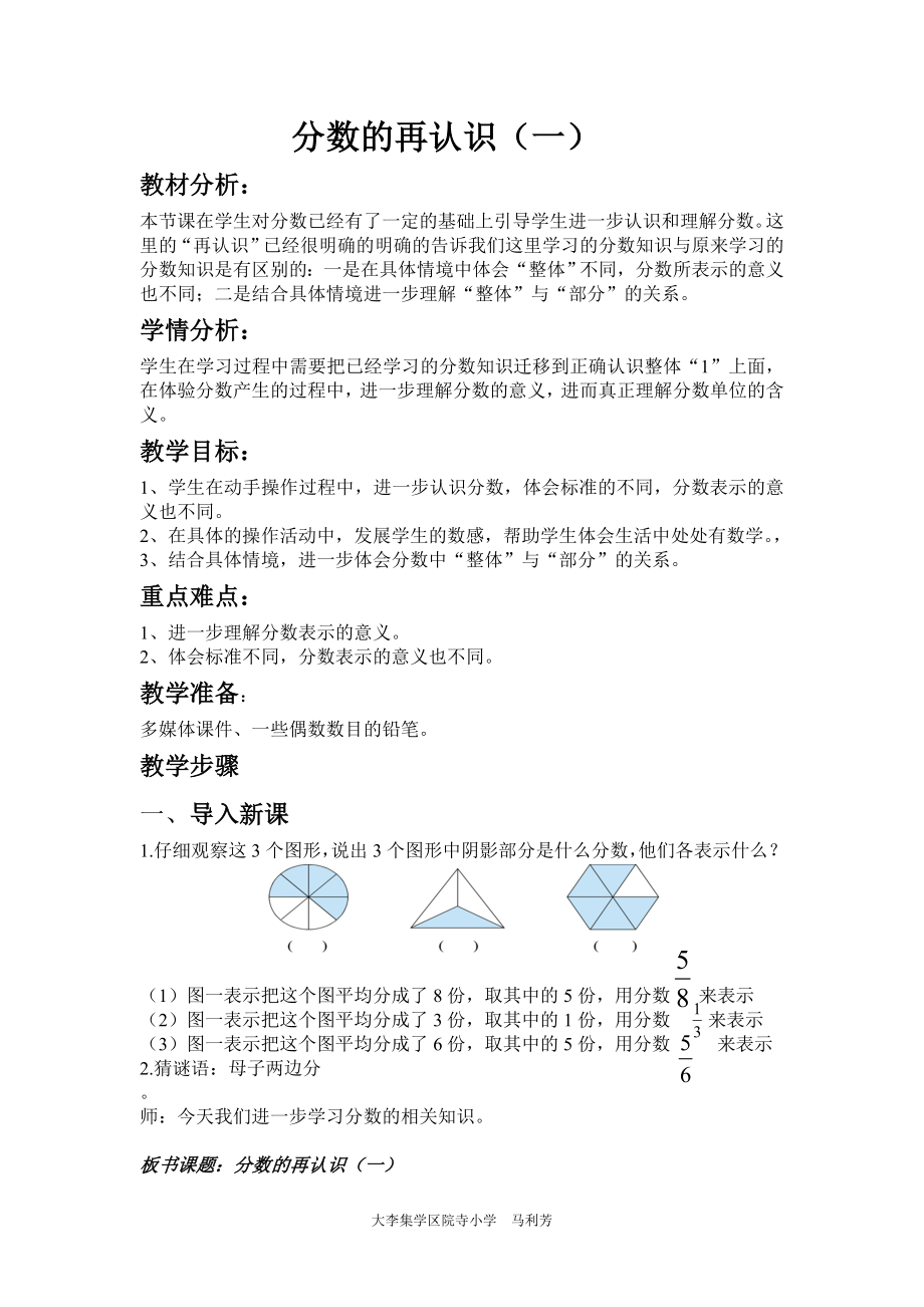 分数的再认识 (2).doc_第1页