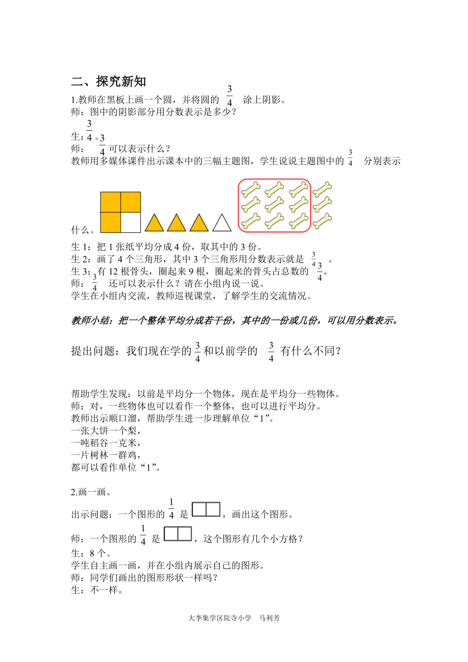 分数的再认识 (2).doc_第2页