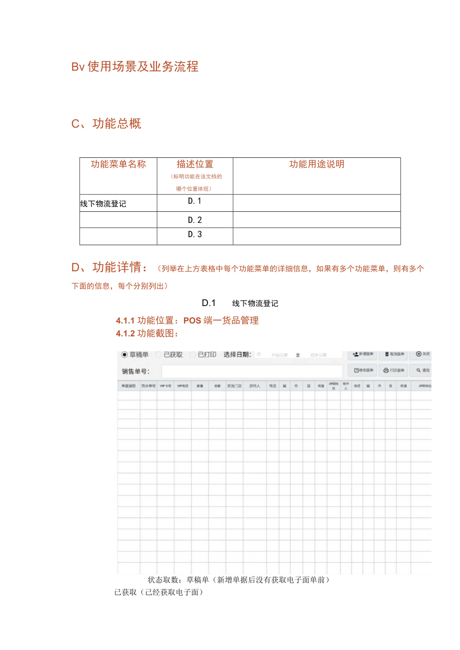 线下物流登记一．需求方案.docx_第2页